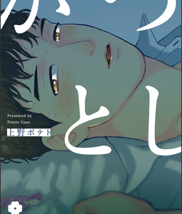 Katsutoshi by Poteto Ueno manga cover
